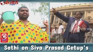 Bithiri Sathi Funny Conversation With Savitri Over TDP MP Siva Prasad Variety Getup