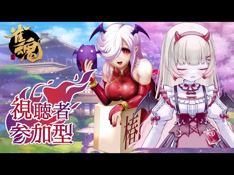 【#雀魂】麻雀！びば！麻雀( •́ㅿ•̀ )！！ 【#すやすやヴァンピ】配信