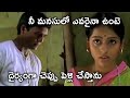 నీ మనసులో ఎవరైనా ఉంటె దైర్యంగా చెప్ప�