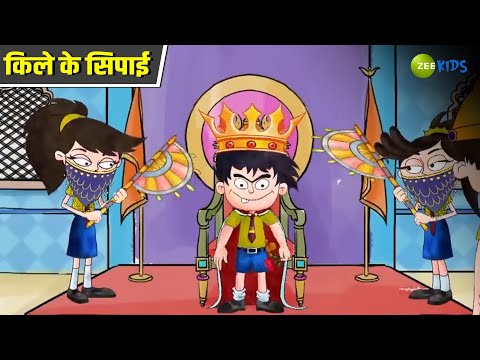 किले के सिपाई | Badrinath and Budhdeb | Comedy Cartoon | Hindi Cartoon| KidZ