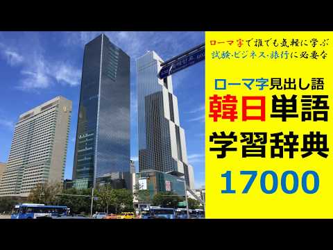 「로마자 표기법 [roma字表記法]」의 한국수어 표현