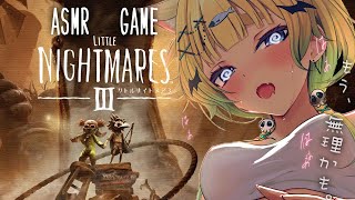 ୨୧ ASMR × Gaming⌇　最強の悪夢👿　＃3〖リトルナイトメア３ 〗