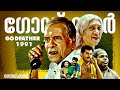 Godfather ഗോഡ്ഫാദർ 1991 Malayalam Full Movie Mukesh Kanaka N N Pillai Thilakan Innoc