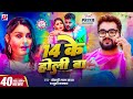 Video 14 के होली बा Khesari Lal Yadav 14 Ke Holi Ba Khushi Kakkar New Bhojpuri Holi 