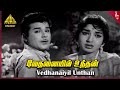 Yaar Nee Movie Songs Vedhanaiyil Unthan Video Song Jaishankar Jayalalithaa Pyramid Music