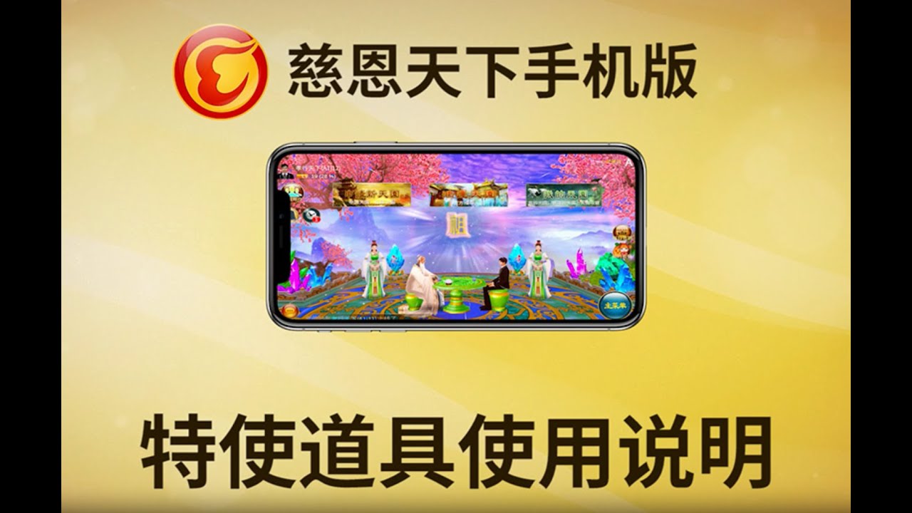 特使道具