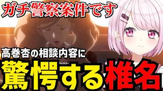 【P5R#8】杏の相談内容に驚愕する椎名【椎名唯華 切り抜き】※ネタバレあり