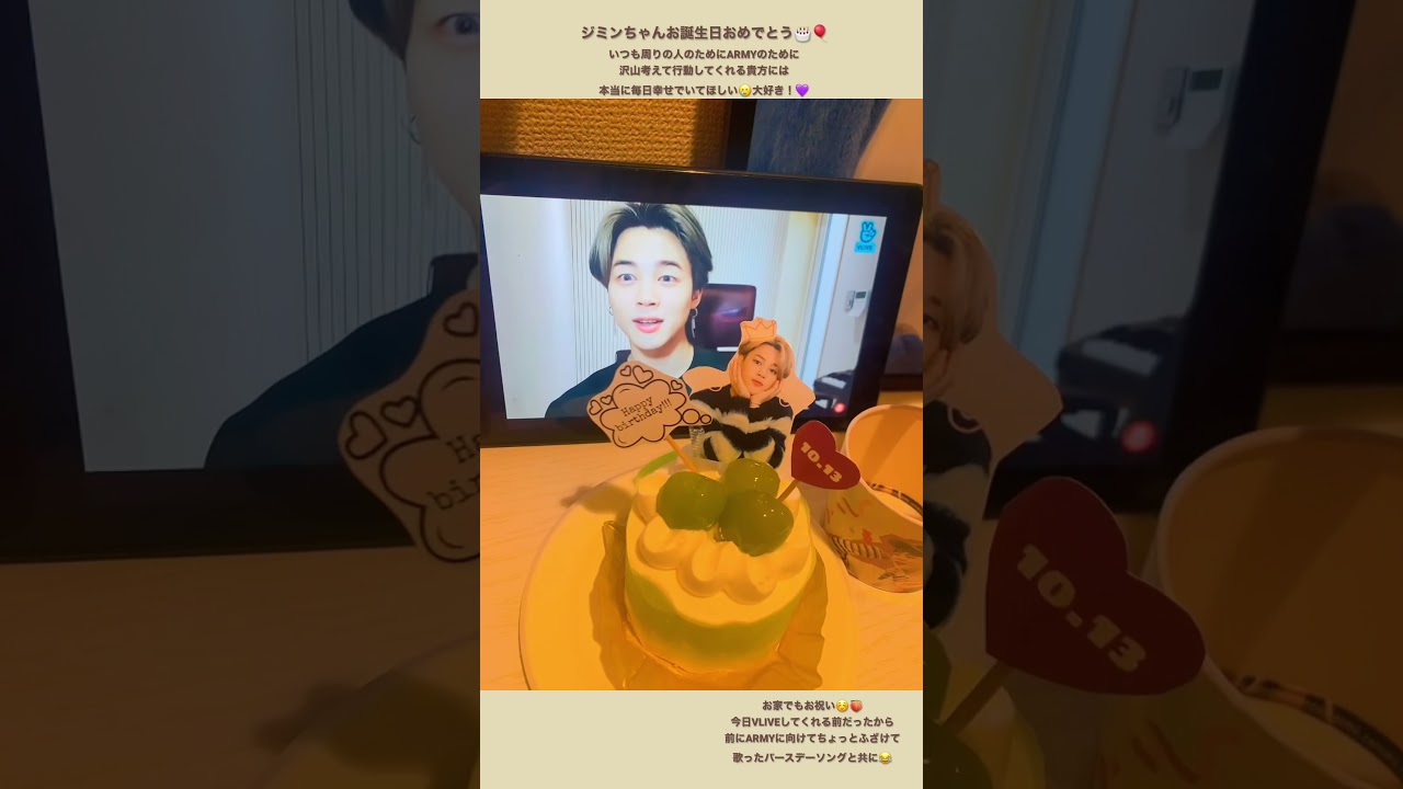 ジミンちゃんお誕生日おめでとう☺️🎂#shorts