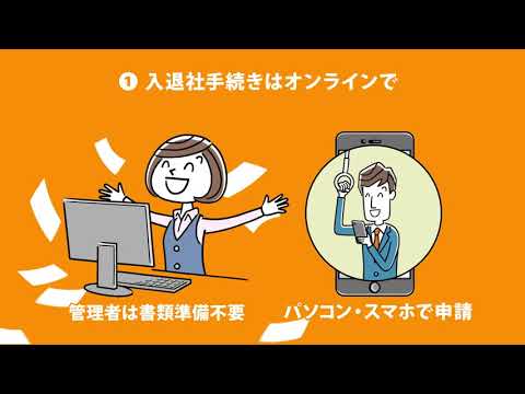 2分でわかる！e-AMANO人事届出サービス