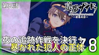 大迷宮の盗撮者を追え！決行の夜と闇に潜んでいた人物｜亰都ザナドゥ -桜花幻舞- #78 ▼【実況プレイ/亰都ザナドゥ攻略】第五話