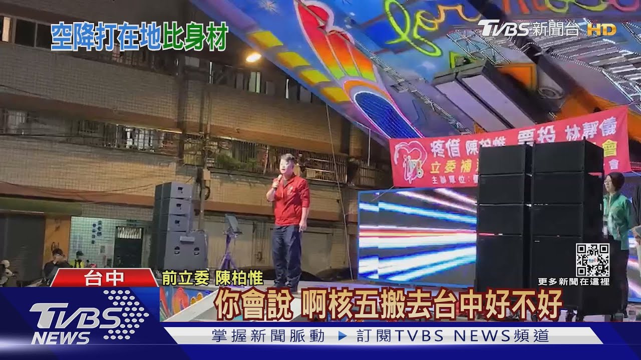 陳柏惟遭罷吐心聲！　「口才、身材」空降比在地好