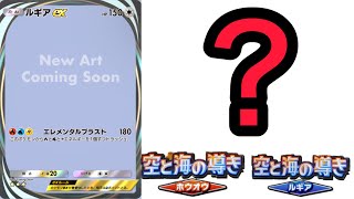 【ポケポケ】新パック「空と海の導き」を引いたらなんだこれは！？【ホウオウ,ルギア】