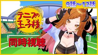 【 #同時視聴   】どうなるデータテニス！！！！【 ＃個人Vtuber 】