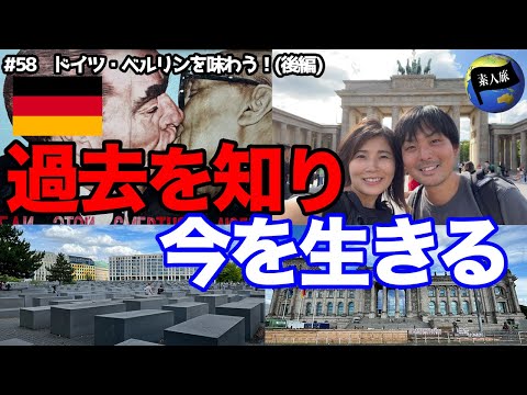 Viagem de casal para Berlim, Alemanha! Muito satisfeito com a história de uma cidade internacional e uma cerveja deliciosa/A volta ao mundo episódio 58
