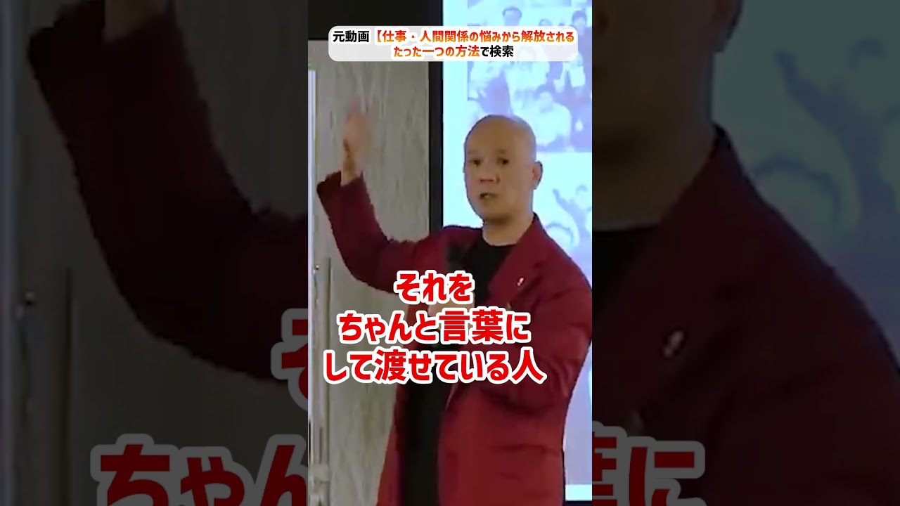 仕事・人間関係の悩みから解放されるたった一つの方法_01#Shorts