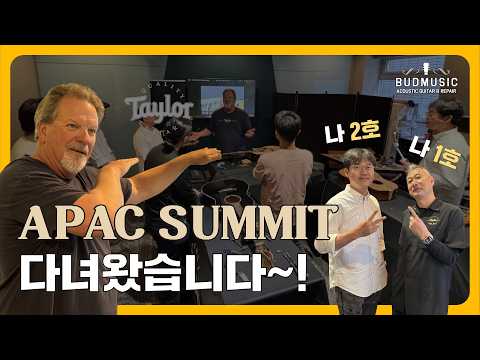 도쿄 APAC 테크 서밋 독점 공개!! 국내 유일 골드 테크니션이 분석한 테일러의 미래 전략
