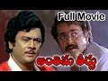 Anthima Theerpu Telugu Full Length Movie Krishnamraju Sumalatha Suresh Gopi
