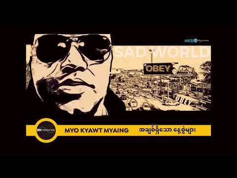 မျိုးကျော့မြိုင် ft.ချမ်းမြေ့မောင်ချို - အချစ်ရှိသောနေ့စွဲများ (End Chapter) (Audio)