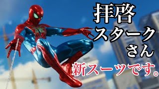 新スーツ‼︎[スパイダーマン生実況]PS4 ストーリー攻略 100%を目指そう！