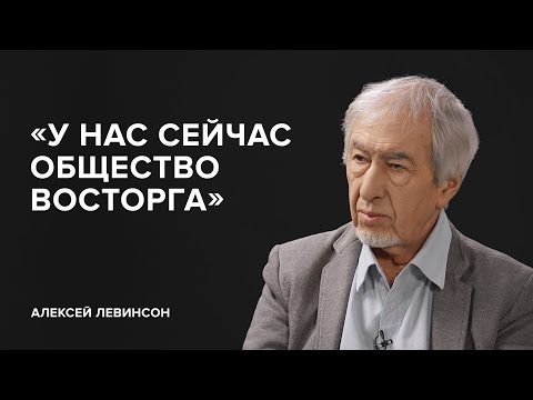 Alexey Levinson "We have a society of delight." // "Tell Gordeeva"