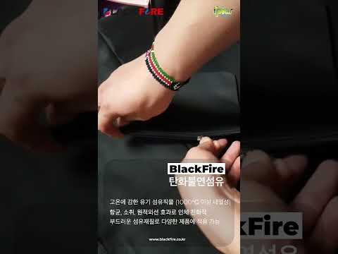 안전카본 BlackFire