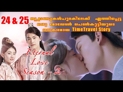 അനശ്വര പ്രണയം season 2 , E P - 24 & 25 Love Story