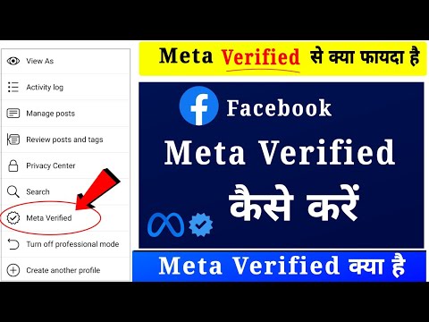 Facebook Meta Verified Kaise Kare | Facebook Meta Verified Se Kya Fayda Hai | Meta Verified Kya Hai