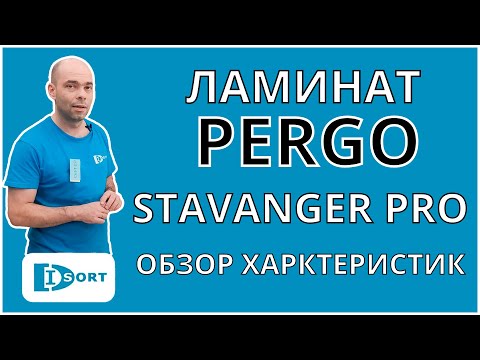 Ламинат Pergo- Коллекция Stavanger Pro (Россия)