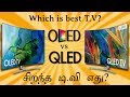OLED vs QLED - Which is best TV Technology? Explained in Tamil