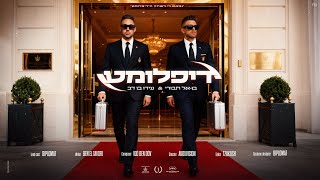 דיפלומט