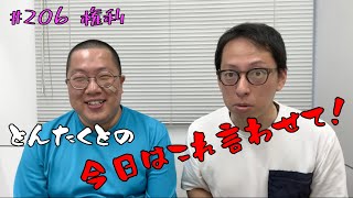 #206 権利