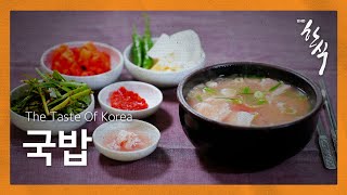The Taste of Korea, 국밥