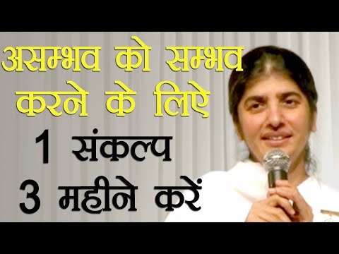 1 Thought for 90 Days, Make the Impossible Possible: Part 4: Subtitles English: BK Shivani