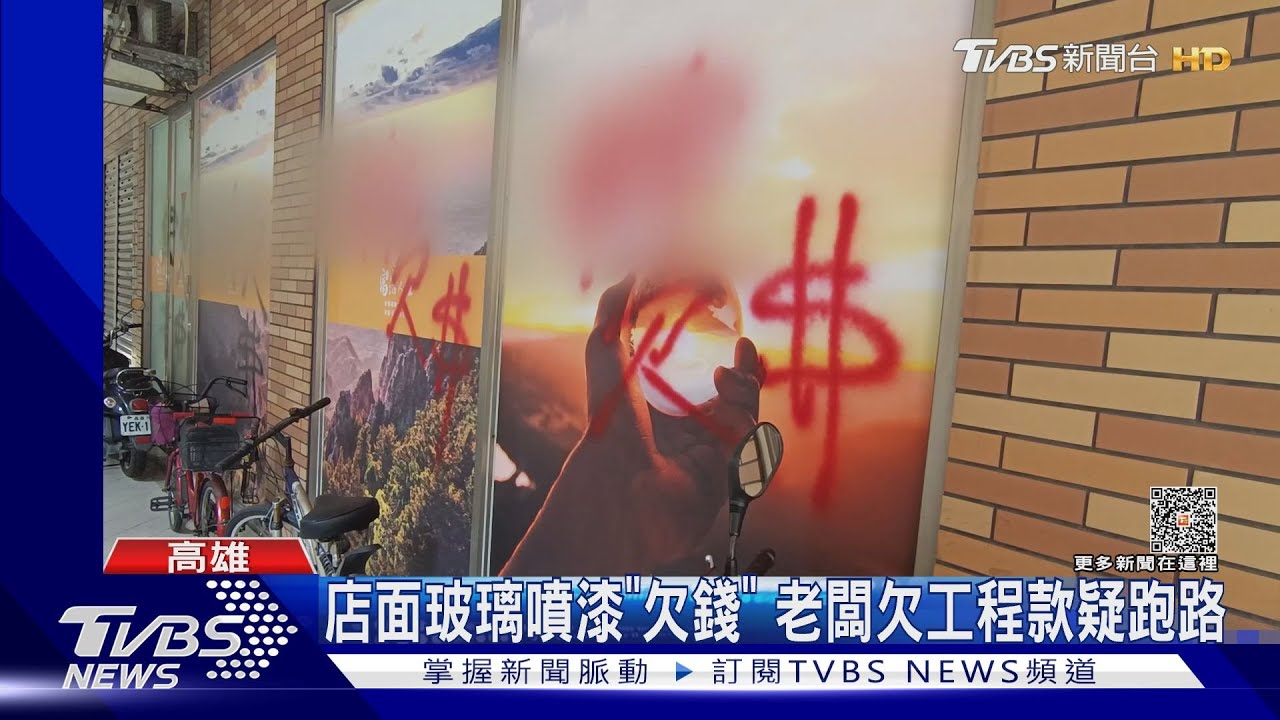 開業未滿月就倒閉?老闆欠工程款疑跑路 廣告商怒噴漆