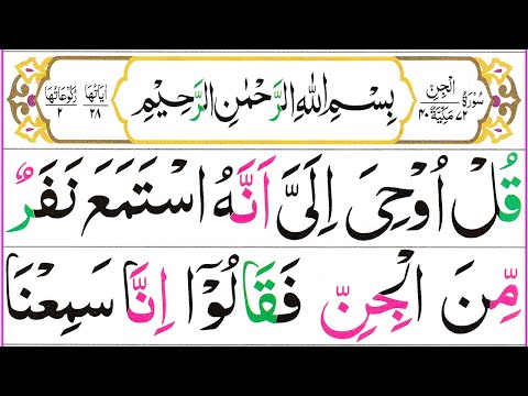 072 Surah Al Jinn Full [Surah Jinn Recitation with HD Arabic Text] Pani Patti Voice