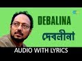 Debalina With Lyrics Anjan Dutta Purono Guitar Modern Songs Anjan Dutt