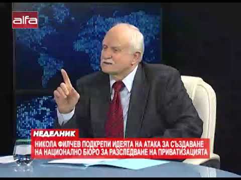 Позиция. Никола Филчев подкрепи идеята на АТАКА за създаване на национално бюро за разследване н...