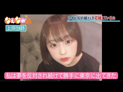 なえなのch #12 美魔女ママに人生相談 なえの本音が聞けちゃうの! 和菓子ランキング1位も発表🍡思い出の町・沼津編最終回【なえなのch 静岡しか勝たん！】