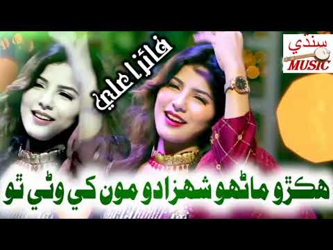 hikro sohno shahzado . faiza ali new eid album fresh album hd