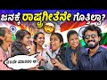 ಇದು ನಮ್ ದೇಶ ಅ೦ದ್ರೆ ಹೊಡಿರಿ ಚಪ್ಪಾಳೆ Independen