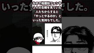 路上の伝説、終わる…… #朝倉未来 #rizin