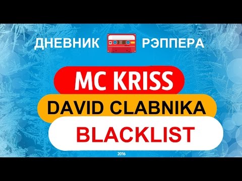 MC KRISS/DAVID/BLACKLIST