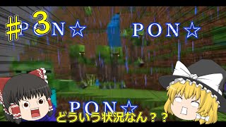 【ゆっくり実況】村人ゾンビ多すぎィ！！#3【マイクラ】