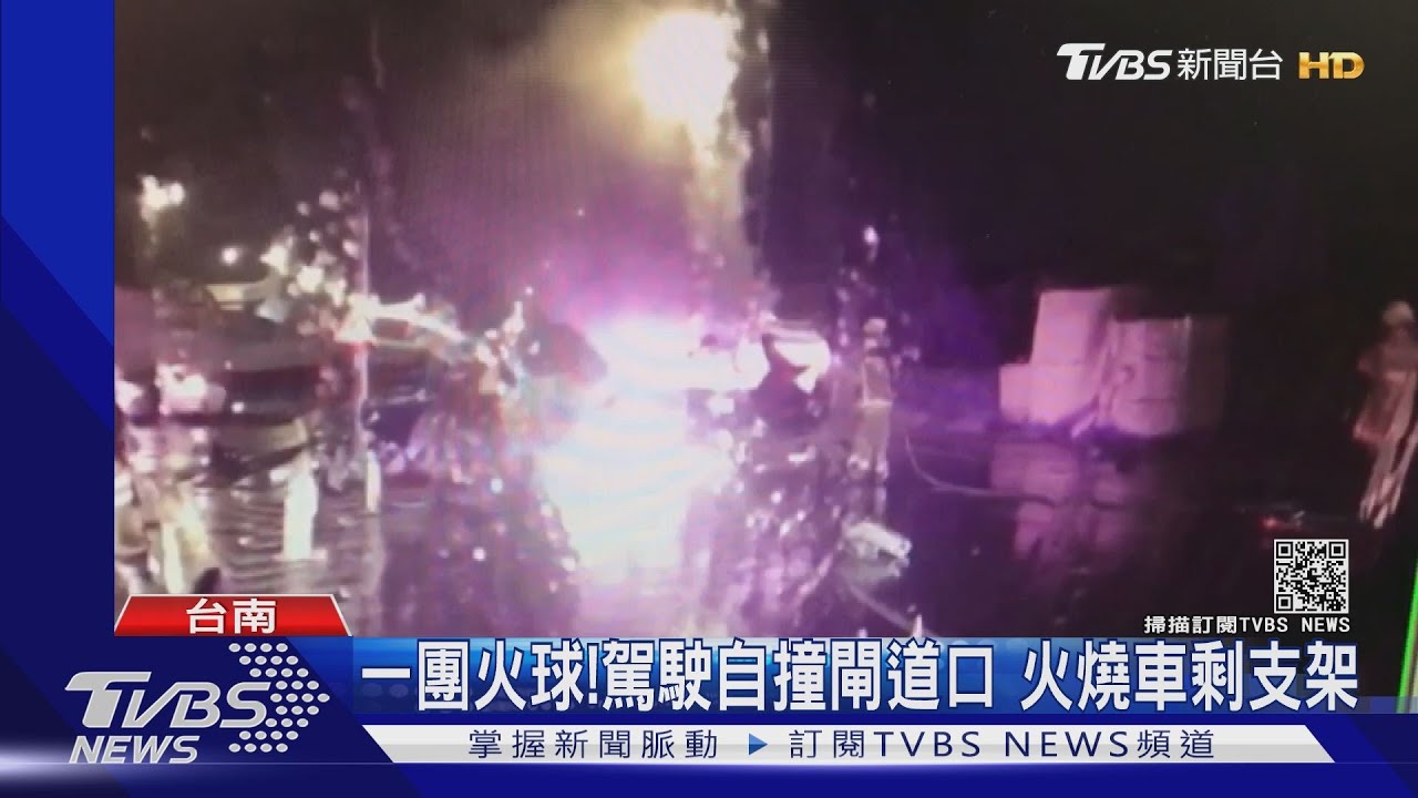 醉醺醺!酒駕男上中山高「自撞閘道」脫困後突火燒車