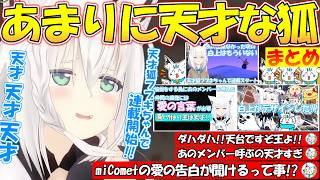 【天才きーつね!!】流石に天才すぎる白上フブキが可愛い過ぎる!!【#白上フブキ 】【#切り抜き 】
