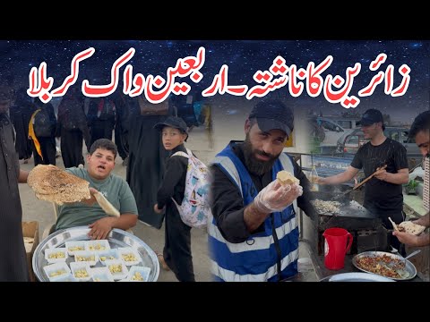 Zaereen ka nashta on arbaeen walk najaf to karbala | Arbaeen walk 2025 najaf to karbala #arbaeen 