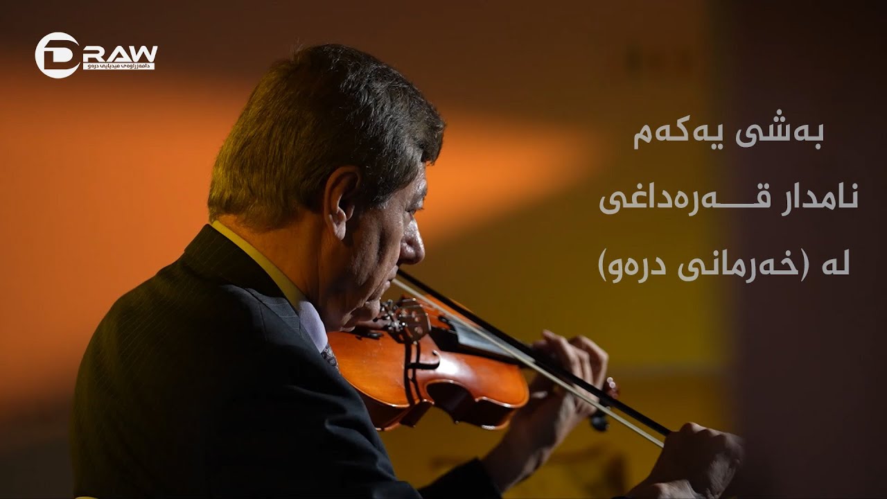 نامدار قەرەداغی (بەشی یەكەم) 