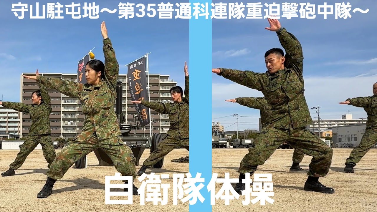 【THE FIRST TAKE】自衛隊体操 守山駐屯地～第３５普通科連隊重迫撃砲中隊～【陸上自衛隊・女性自衛官・自衛隊芸人・お笑い・福知山駐屯地・ちっぴぃちゃんズの陸上自衛隊あるある】