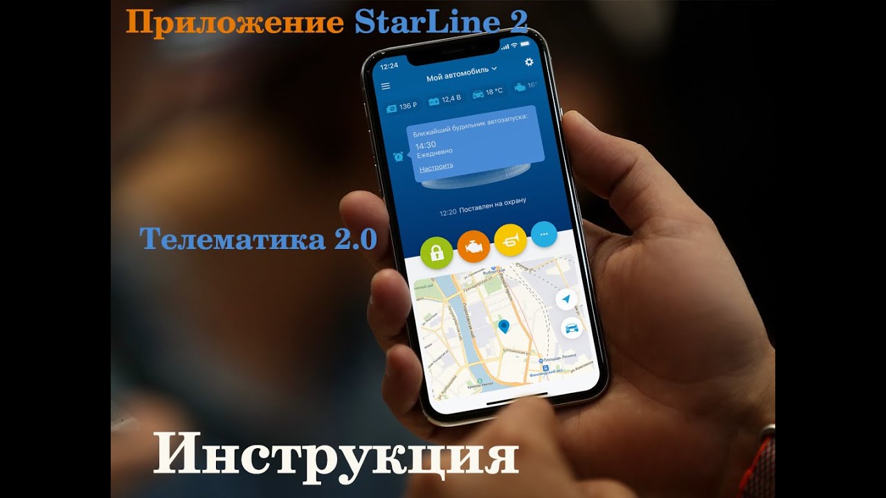 настройка сигнализации starline s9