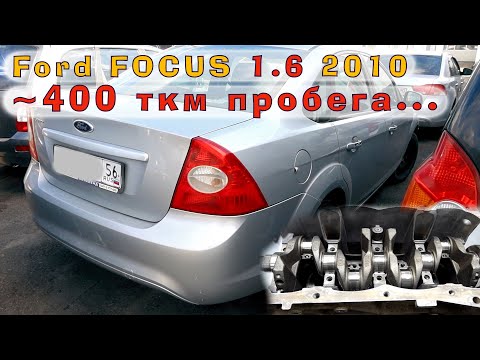 400 ткм на двигателе Ford 1.6 TiVCT 2010 (SIDA)!